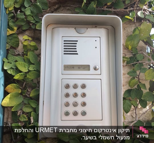 אינטרקום עם לוח מקשים ומיקרופון על קיר